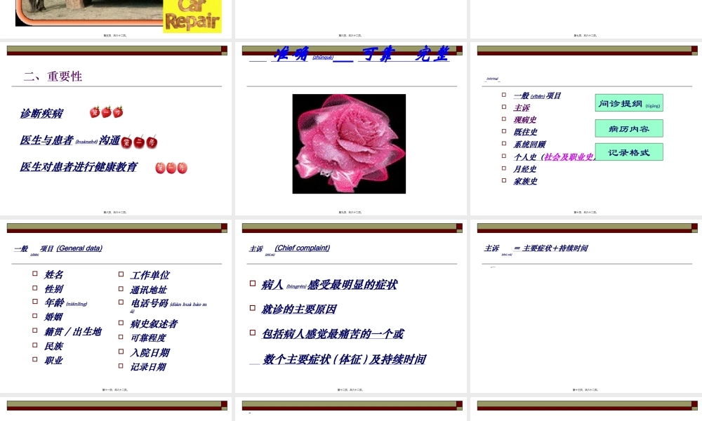 2022年医学专题—病史采集(问诊)(1).ppt