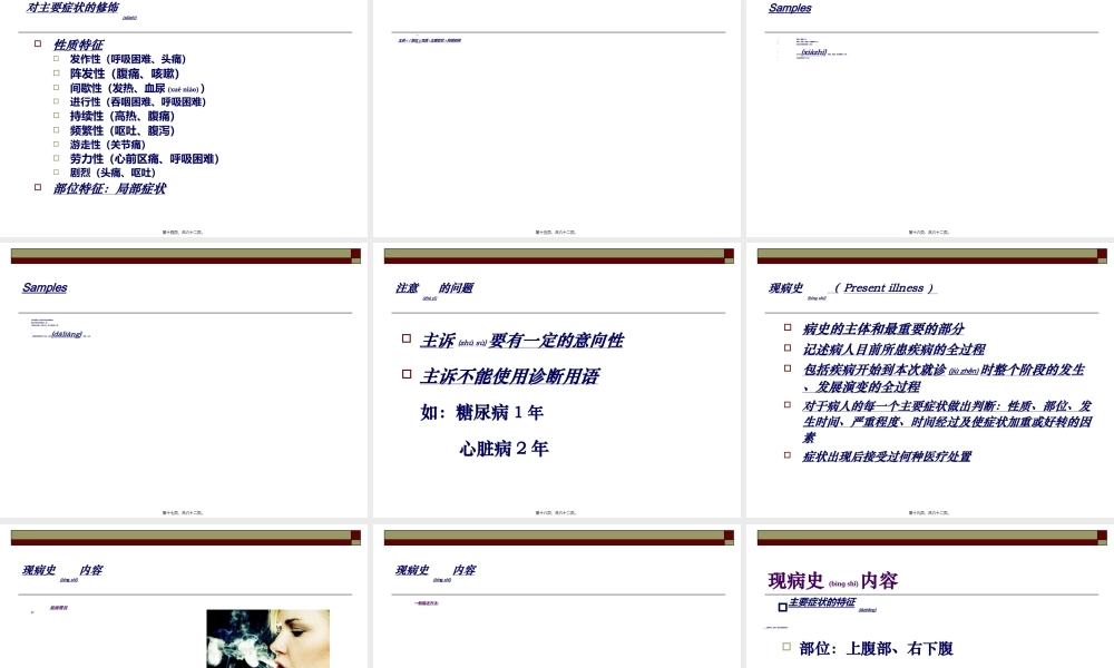 2022年医学专题—病史采集(问诊)(1).ppt