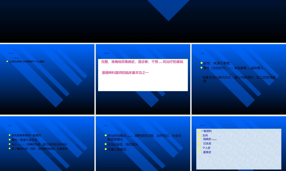 2022年医学专题—病史采集与病案ppt(1).ppt