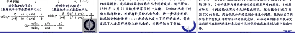 2022年医学专题—病因性研究证据的分析与评价2014.3(1).ppt