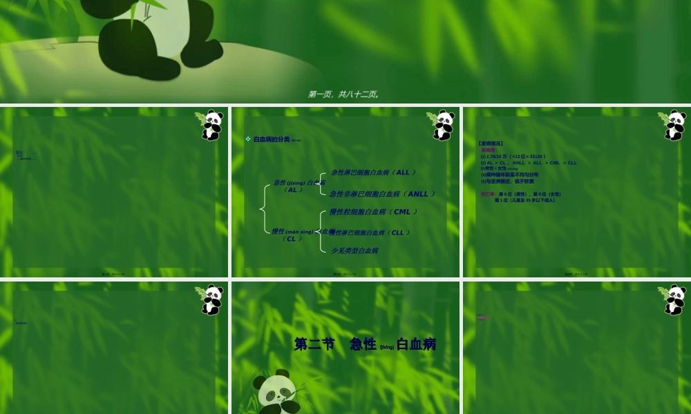 2022年医学专题—白-血-病(1).ppt