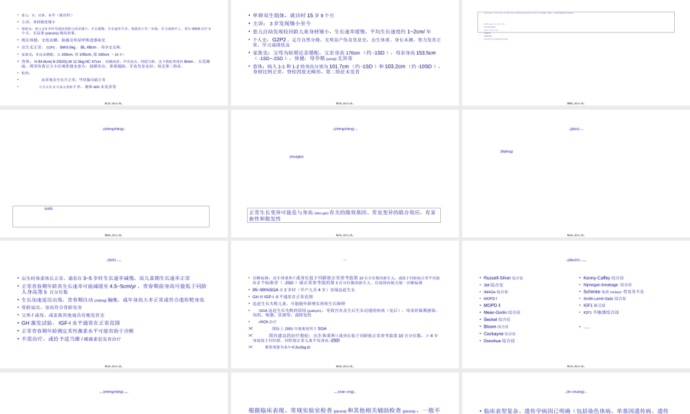 2022年医学专题—矮小儿童的病因分类探讨-上海新华医院顾学范教授(1).ppt