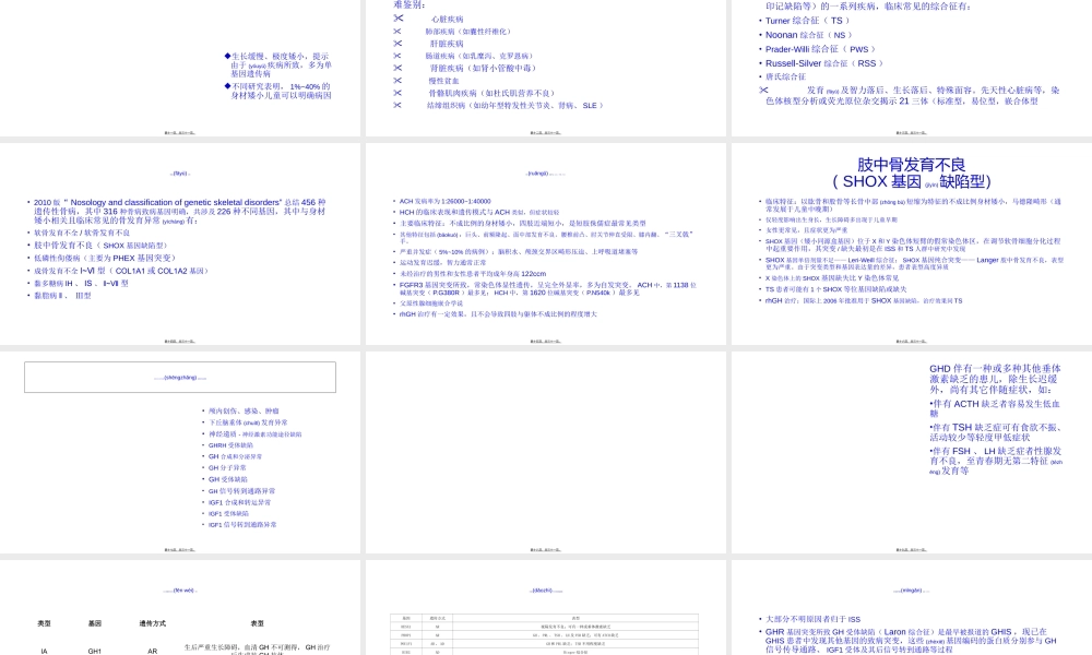 2022年医学专题—矮小儿童的病因分类探讨-上海新华医院顾学范教授(1).ppt