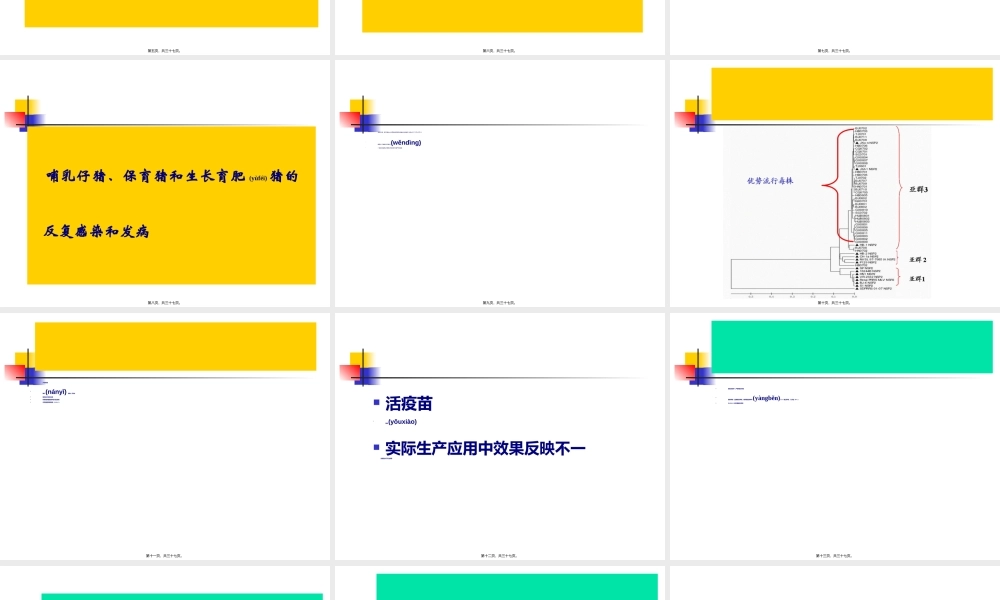 2022年医学专题—目前猪病流行特点与防制措施(1).ppt
