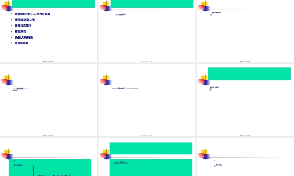 2022年医学专题—目前猪病流行特点与防制措施(1).ppt