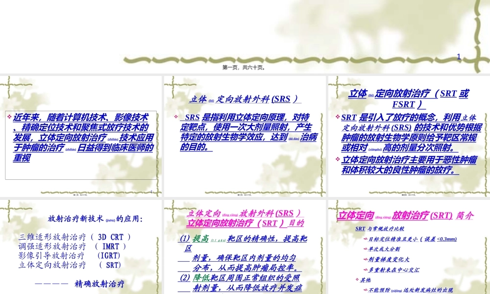 2022年医学专题—立体定向放射外科(1).ppt