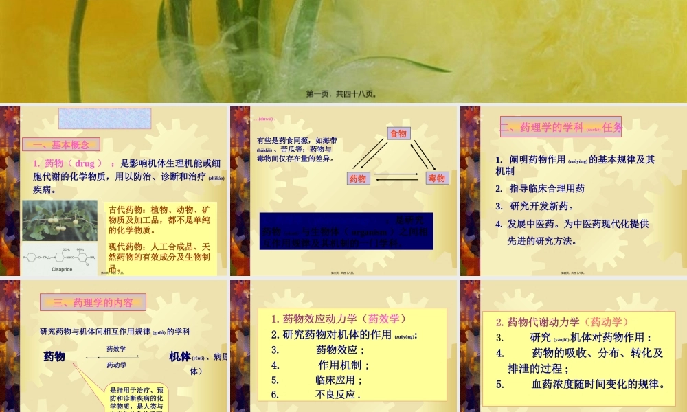 2022年医学专题—第1--2章-ok绪论与药效学-正式版本(1).ppt