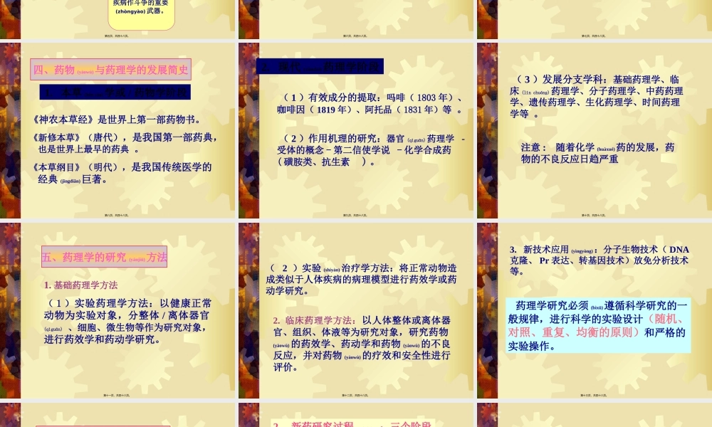 2022年医学专题—第1--2章-ok绪论与药效学-正式版本(1).ppt