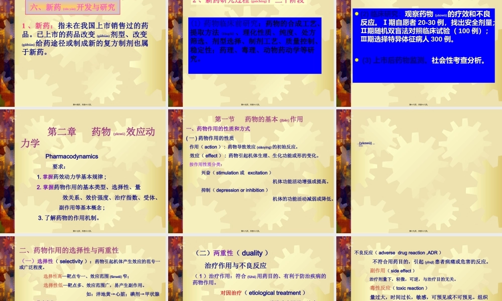 2022年医学专题—第1--2章-ok绪论与药效学-正式版本(1).ppt