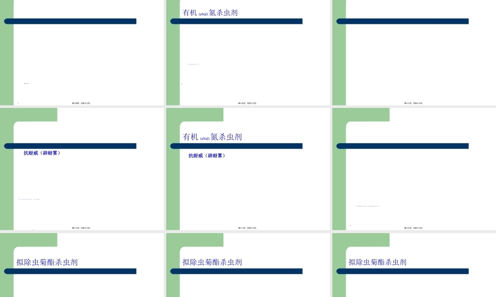 2022年医学专题—第13章-农药残留-SHANGKE(1).ppt
