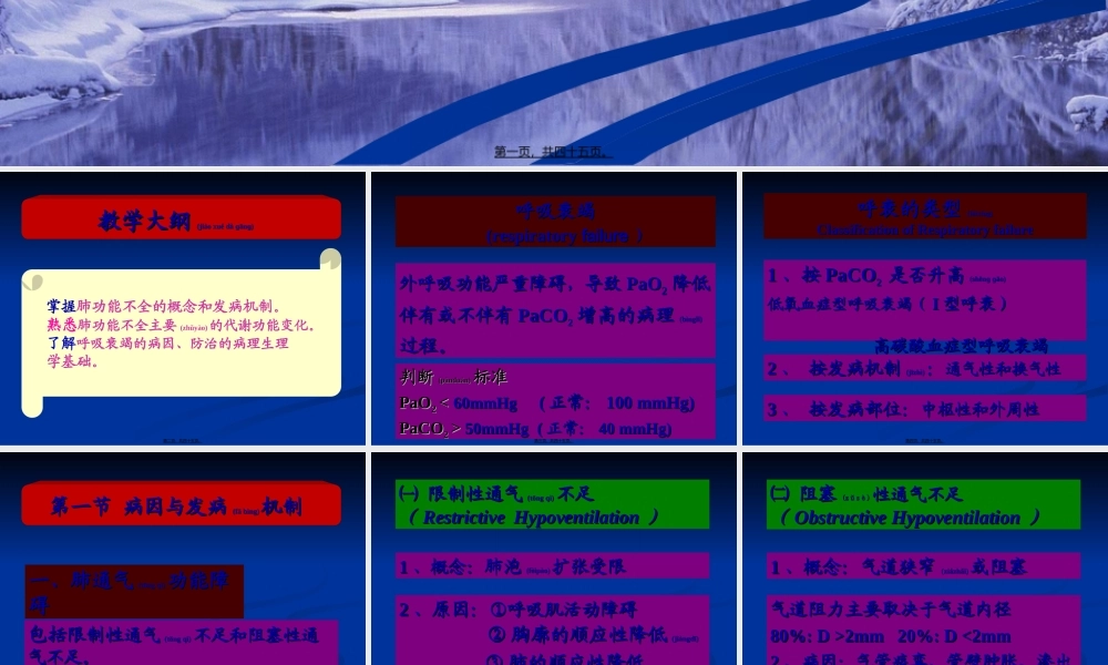 2022年医学专题—第14章-肺功能不全(病生)(1).ppt