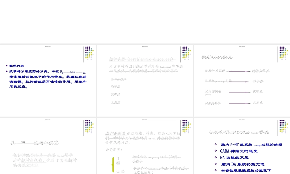 2022年医学专题—第18章--抗精神失常药(1).ppt