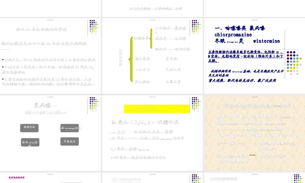 2022年医学专题—第18章--抗精神失常药(1).ppt
