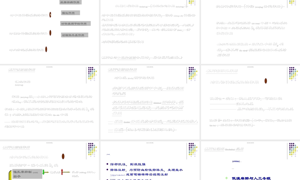 2022年医学专题—第18章--抗精神失常药(1).ppt