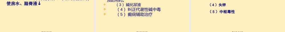 2022年医学专题—第24章---利尿药及脱水药(1).ppt
