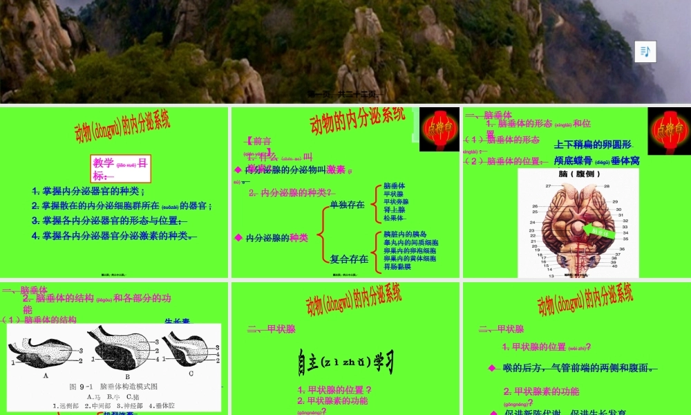 2022年医学专题—第34-35学时-内分泌系统(1).ppt