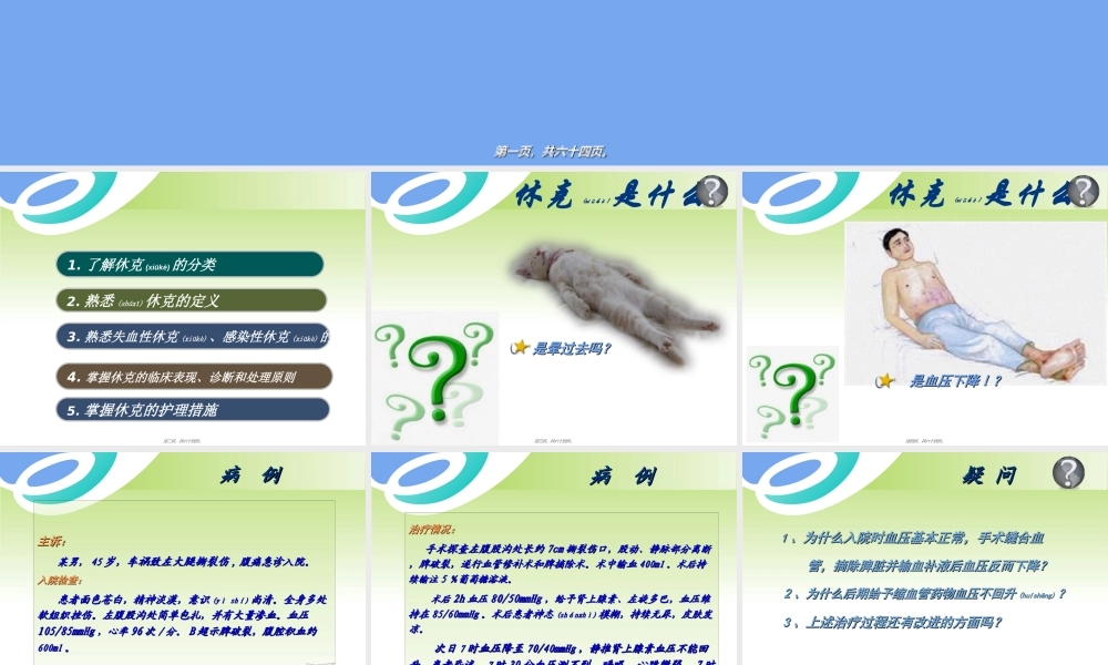 2022年医学专题—第4章-外科休克(1).ppt