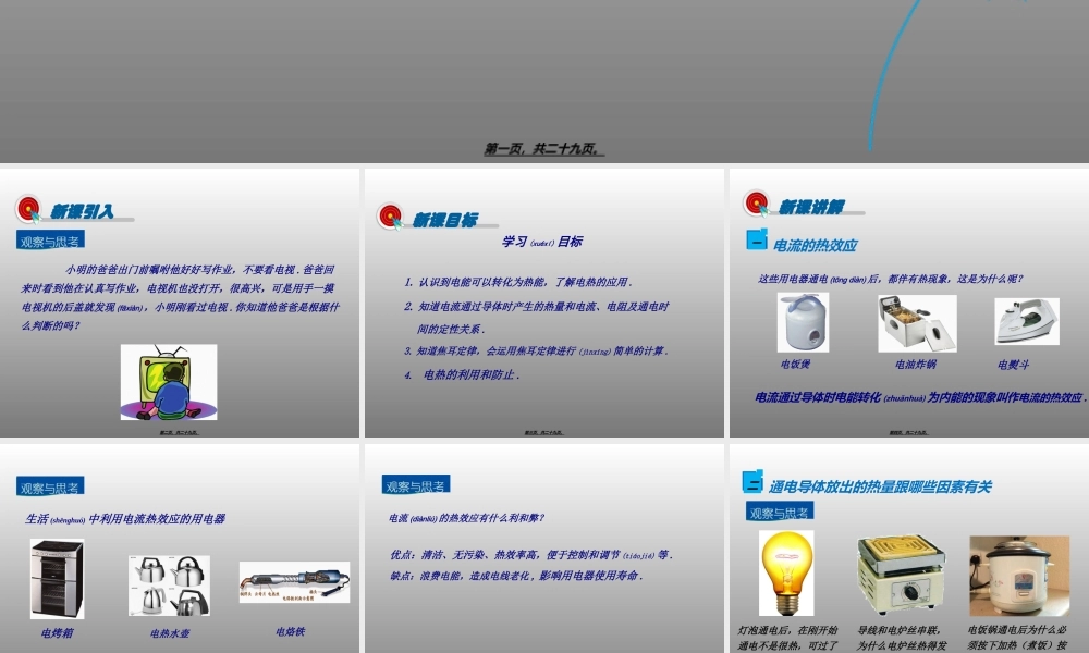 2022年医学专题—第4节--探究焦耳定律(1).ppt