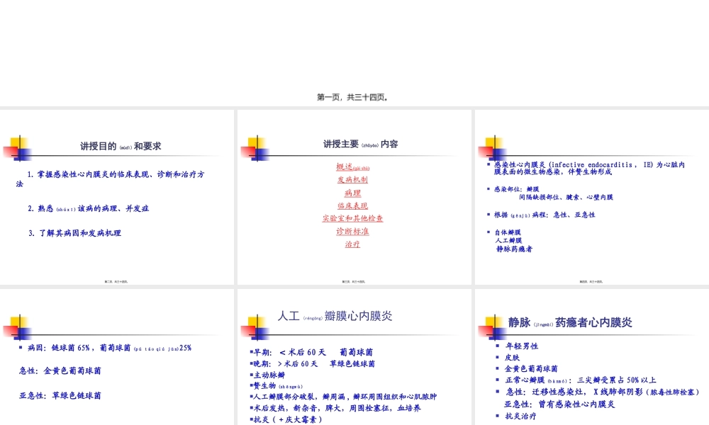 2022年医学专题—第8章-感染性心内膜炎(1).ppt