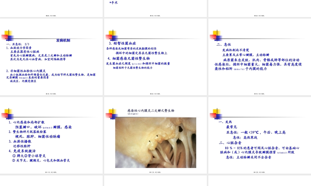 2022年医学专题—第8章-感染性心内膜炎(1).ppt