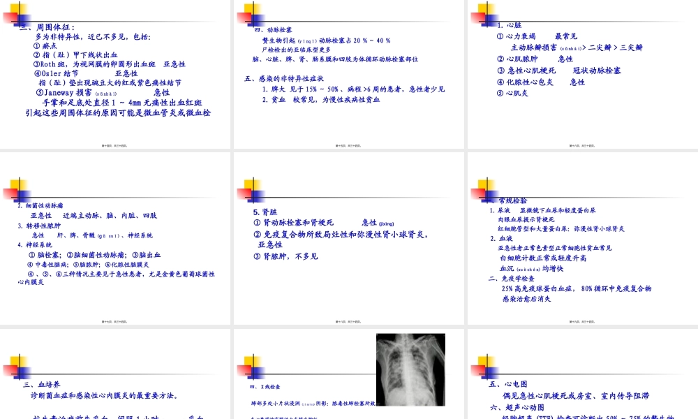 2022年医学专题—第8章-感染性心内膜炎(1).ppt