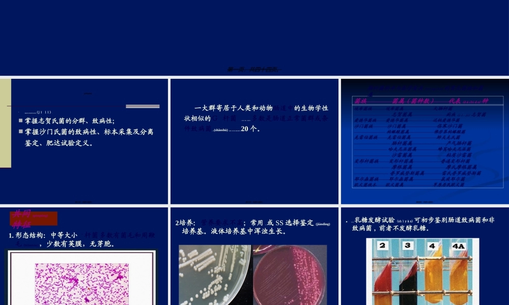 2022年医学专题—第9章-肠道杆菌(1).ppt