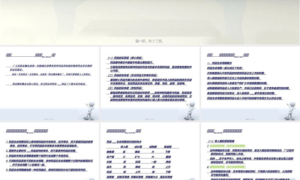 2022年医学专题—第七章--药品生命周期及其策略(1).ppt