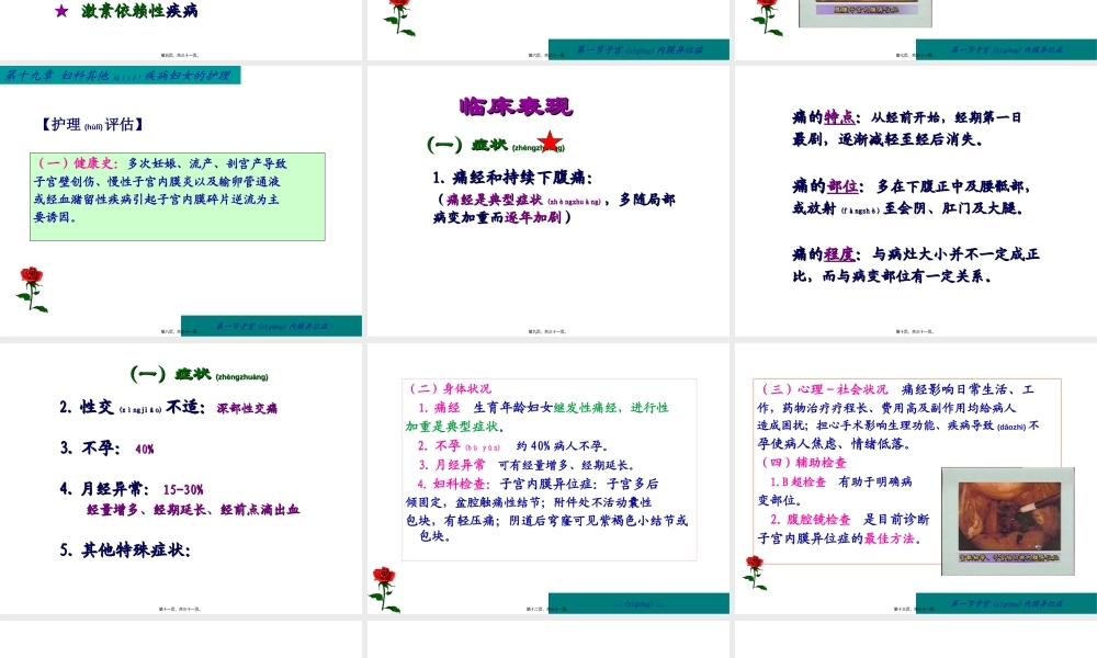2022年医学专题—第七章--子宫内膜异位症和概要(1).ppt