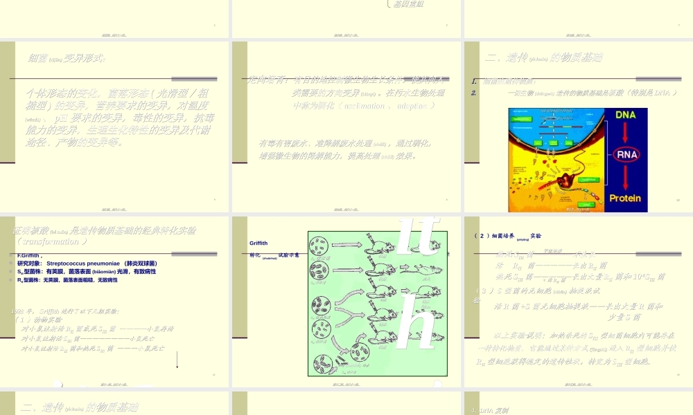 2022年医学专题—第三章细菌的生长和遗传变异-22(1).ppt