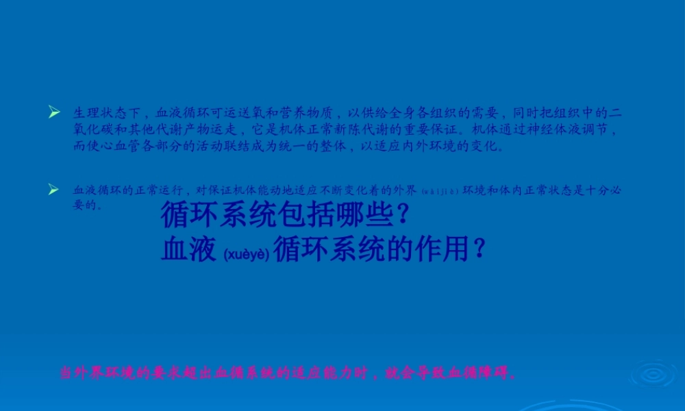 2022年医学专题—第三章血液循环障碍(1).ppt