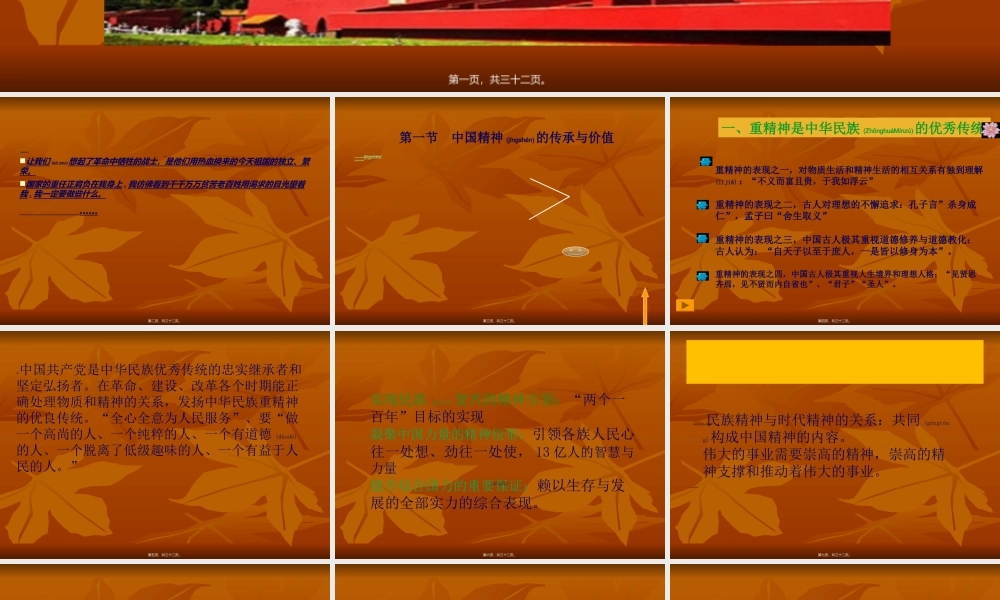 2022年医学专题—第三讲--弘扬中国精神-共筑精神家园分析(1).ppt