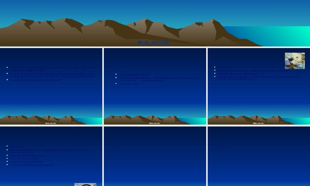 2022年医学专题—第三部分清洗消毒及灭菌效果监测标准11(1).ppt