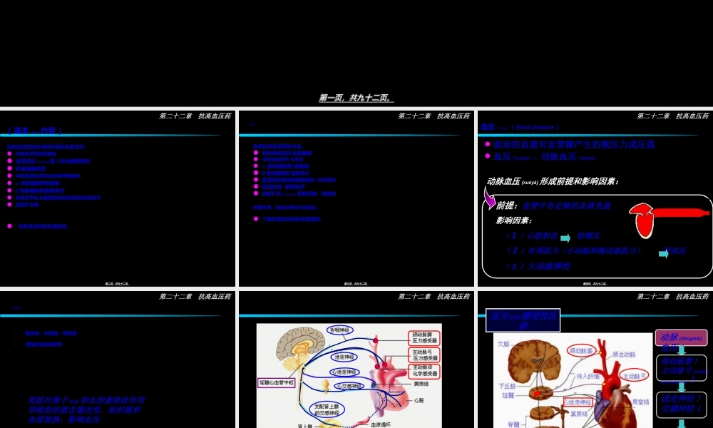 2022年医学专题—第二十二讲-抗高血压药介绍(1).ppt