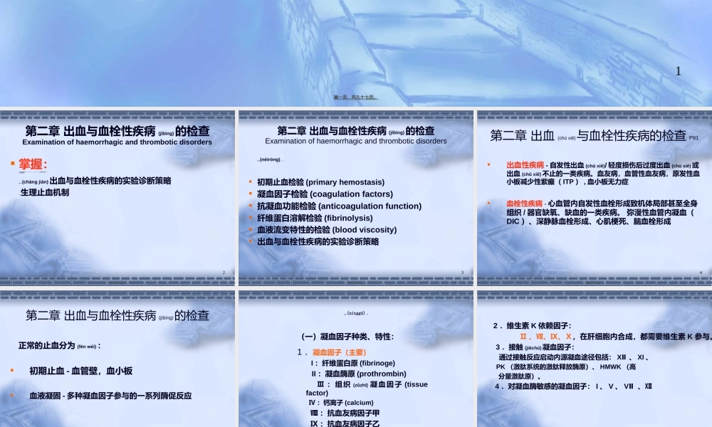 2022年医学专题—第二课-化诊-02-出血20140821(1).ppt