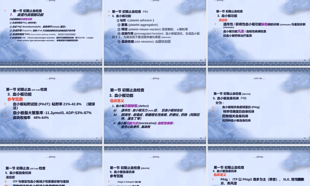 2022年医学专题—第二课-化诊-02-出血20140821(1).ppt