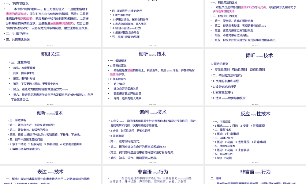 2022年医学专题—第五章-医患沟通技术(1).pptx