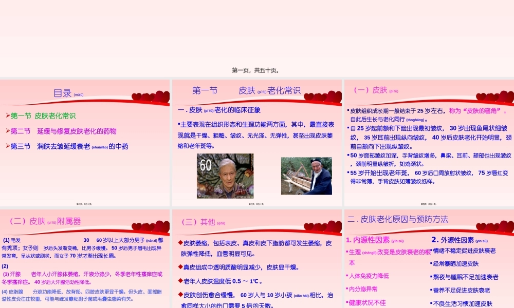 2022年医学专题—第八章延缓皮肤衰老药(1).ppt