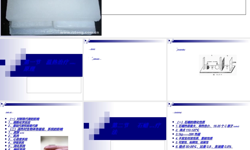 2022年医学专题—第八节-温热疗法(1).ppt