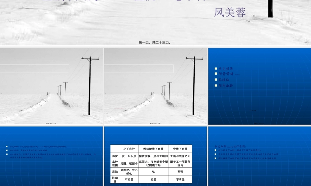 2022年医学专题—第六周凤美蓉颅脑损伤急救流程Microsoft-Office-PowerPoint-97-2003-幻灯片(1).ppt