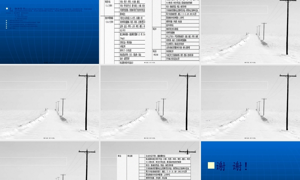 2022年医学专题—第六周凤美蓉颅脑损伤急救流程Microsoft-Office-PowerPoint-97-2003-幻灯片(1).ppt