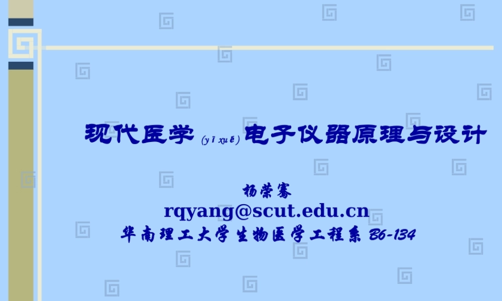 2022年医学专题—第六章：医用监护仪器(修改版)(1).pptx
