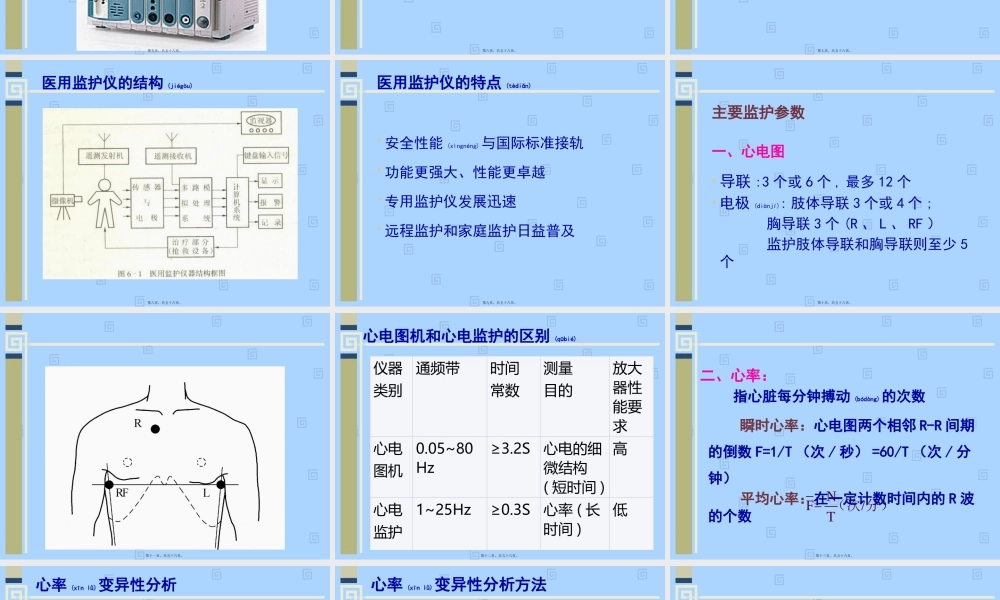 2022年医学专题—第六章：医用监护仪器(修改版)(1).pptx