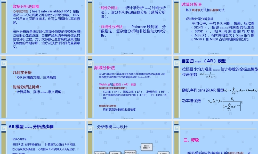 2022年医学专题—第六章：医用监护仪器(修改版)(1).pptx