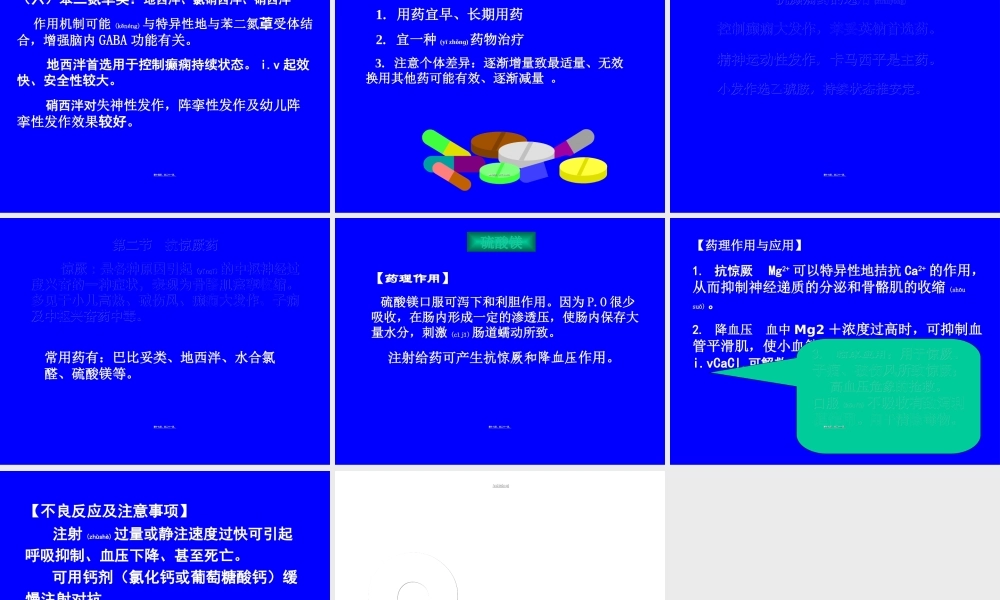 2022年医学专题—第十二章-抗癫痫药和抗惊厥药第一节-抗癫痫药(1).ppt