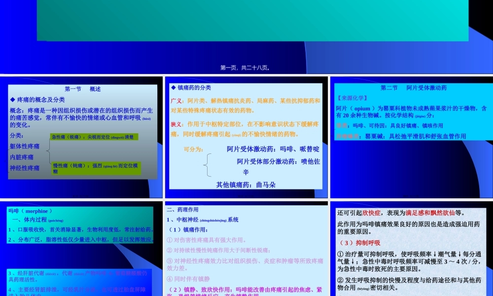 2022年医学专题—第十九章-镇痛药(analgesics)p172(1).ppt