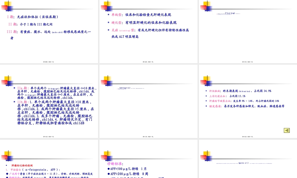 2022年医学专题—第十五章-原发性肝癌(1).ppt