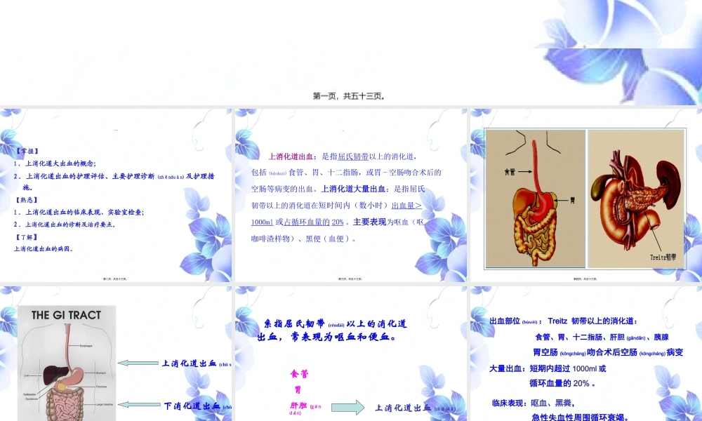 2022年医学专题—第四章-7-上消化道大量出血(1).ppt