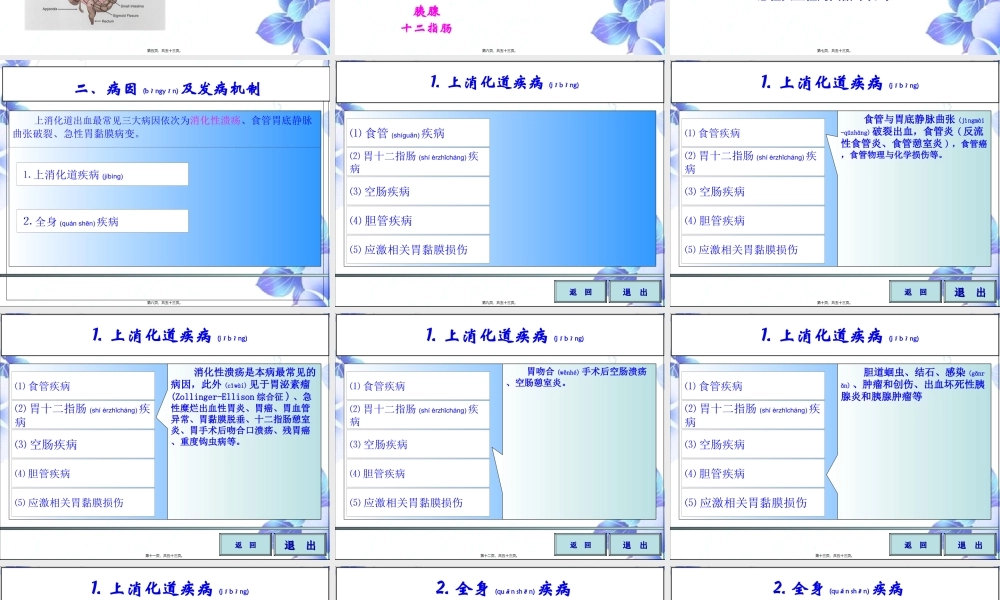 2022年医学专题—第四章-7-上消化道大量出血(1).ppt