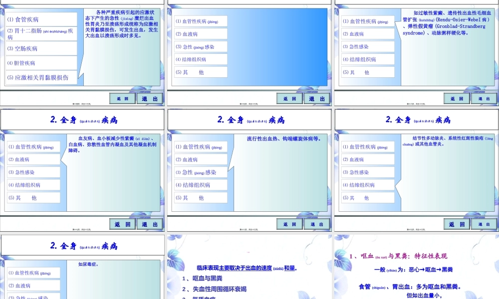 2022年医学专题—第四章-7-上消化道大量出血(1).ppt