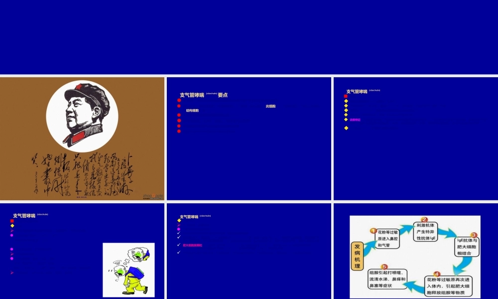 2022年医学专题—第四章-支气管哮喘(1).ppt